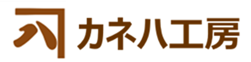 カネハ工房